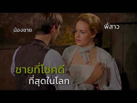 เขาคือผู้ชายคนเดียว ที่มอบความสุขให้ผู้หญิงทุกคนในบ้าน | สปอยหนัง