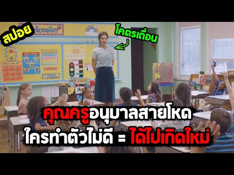 บอกว่าอย่าดื้อครูไม่ชอบ I สปอยหนัง I – สองห้าวใจเหล็ก