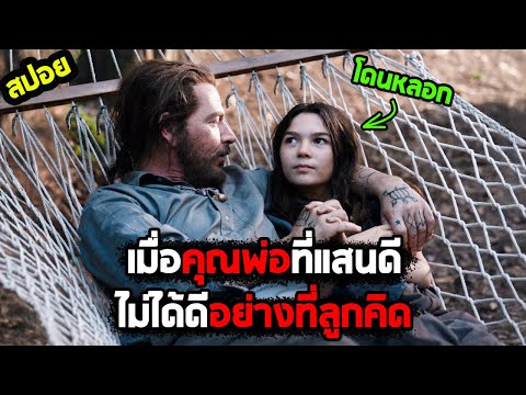 ลึกลับแต่ไม่ได้ซับซ้อน I สปอยหนัง I – ล่าแค้นสัuดาuดิบ