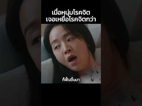 เมื่อหนุ่มโรคจิตเจอเหยื่อโรคจิตกว่า #Shorts #สปอยหนัง #หนัง #สปอย #ดูหนัง #หนังสนุก #หนังใหม่