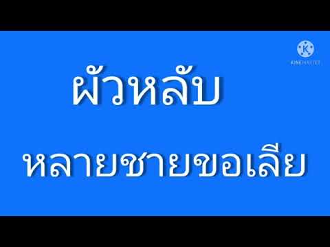 เรื่องสั้น เรื่องเล่า นิยายเสียง เรื่องสั้น เรื่องเล่า นิยายเสียง